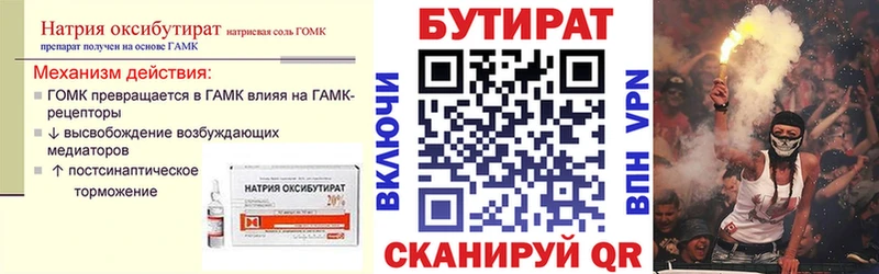 Купить Гдов Бутират бутик